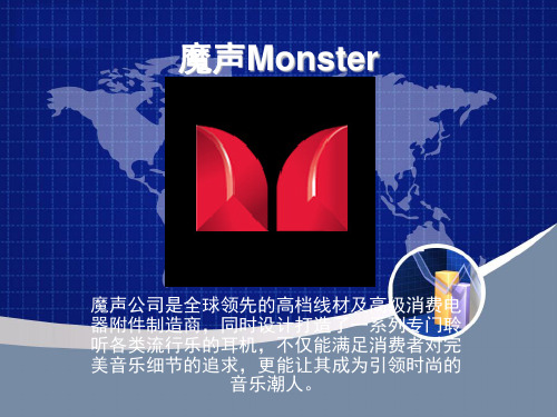 突破性产品-魔声耳机介绍