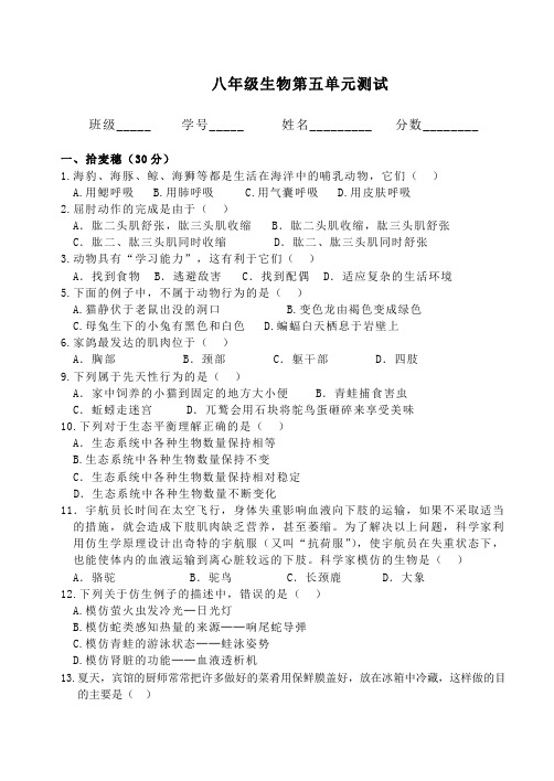 八上生物第五单元测试题