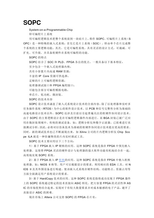 SOPC技术定义