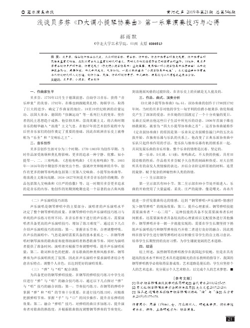 浅谈贝多芬《d大调小提琴协奏曲》第一乐章演奏技巧与心得