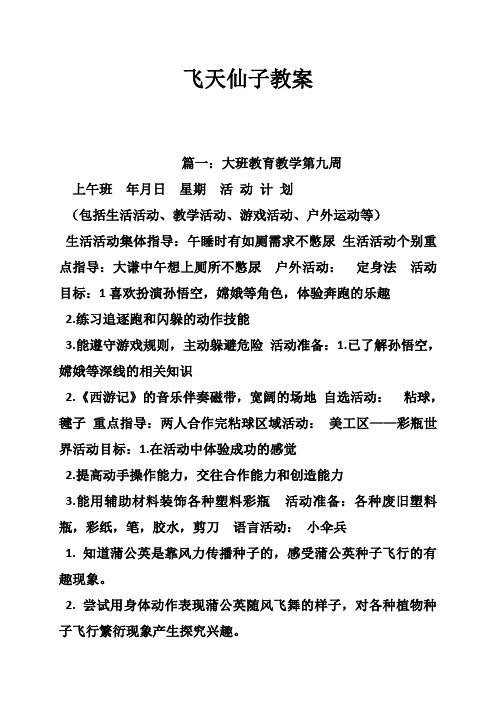 飞天仙子教案