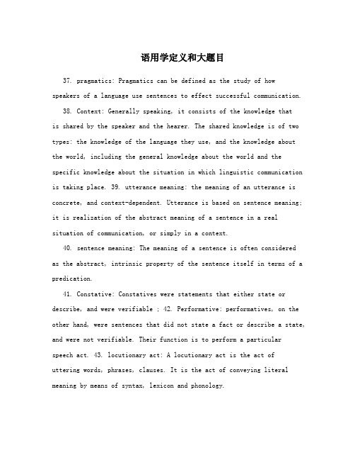 语用学定义和大题目
