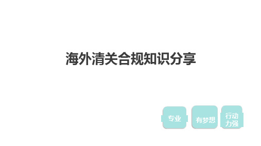 FBA海外清关合规