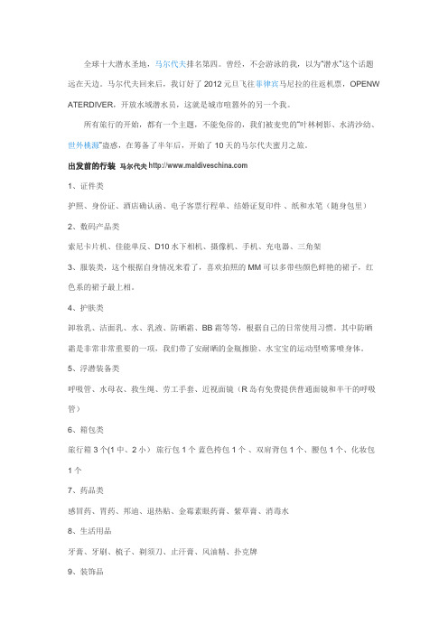 马尔代夫旅游攻略