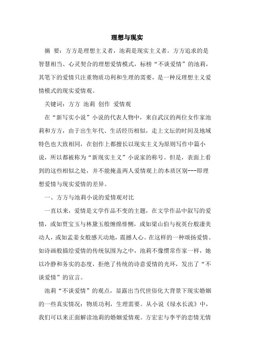 理想与现实