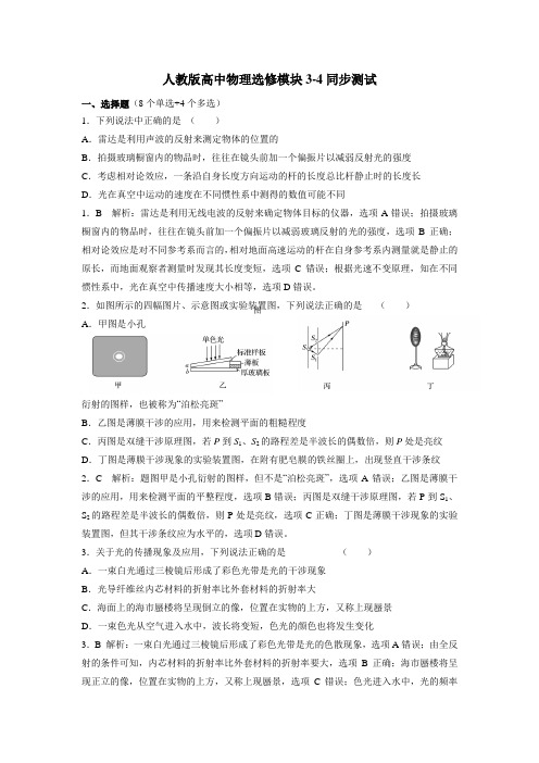 人教版高中物理选考模块3-4同步测试(有答案)