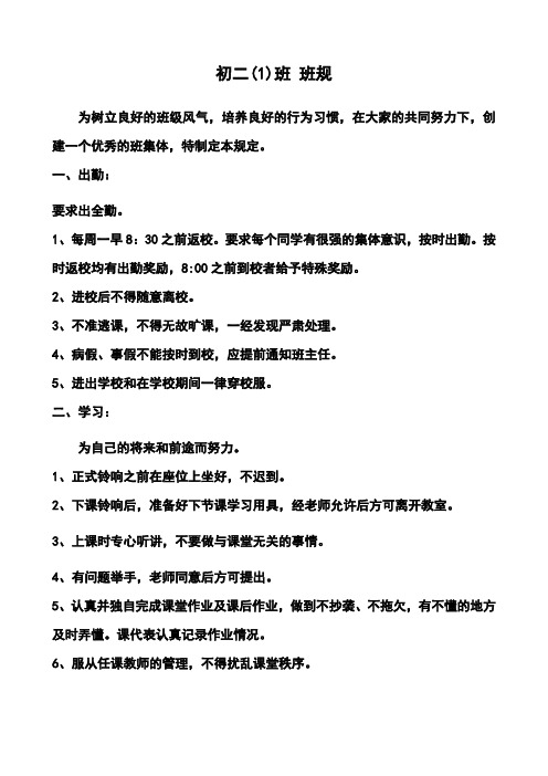 初二1班班规