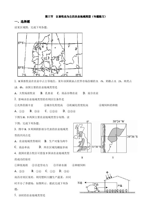 第三节  以畜牧业为主的农业地域类型(专题练习题)