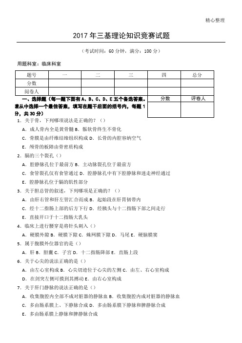 2017年三基试卷及答案