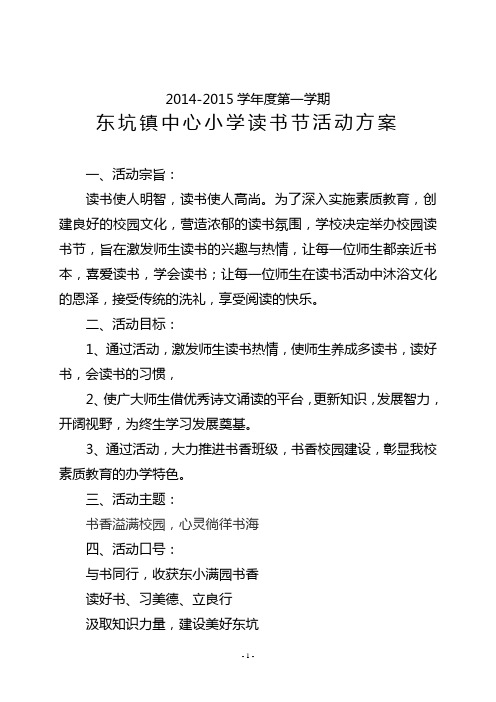 读书节活动方案(2014秋)