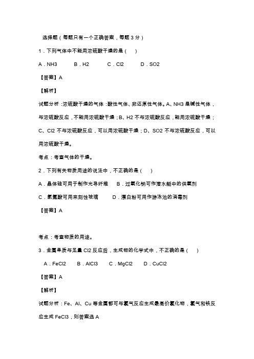 新人教版高中化学必修一非金属及其化合物单元测试卷(带解析)