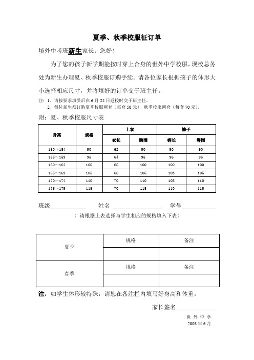 秋季校服征订单
