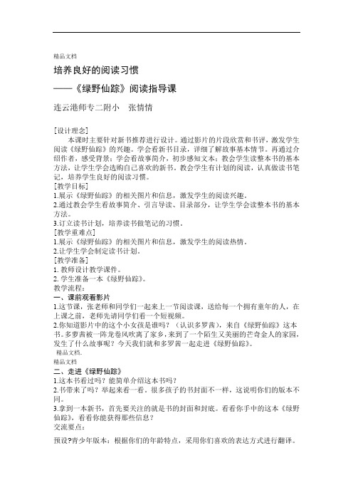 绿野仙踪阅读指导课教案