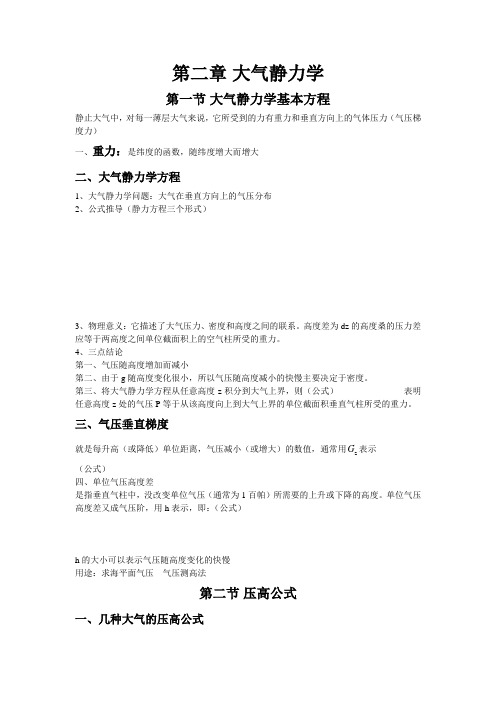 气象学基础第二章