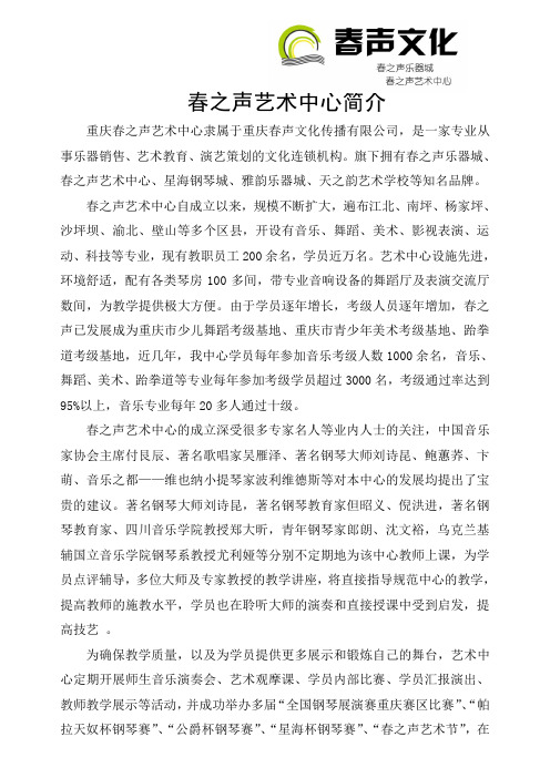 春之声简介