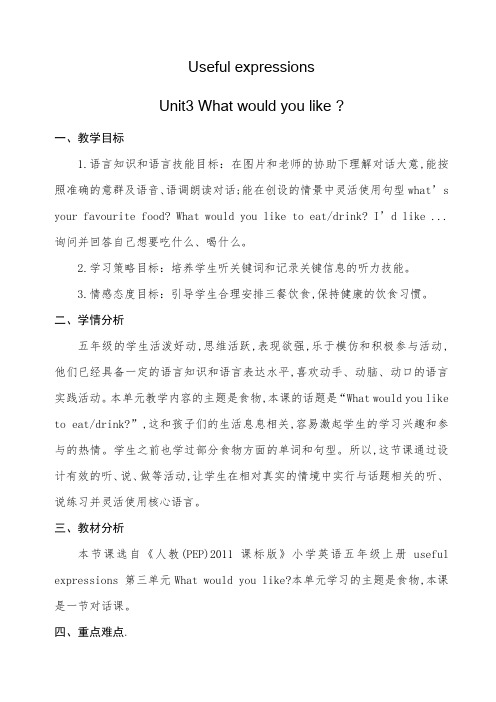 人教(PEP)2011版五年级上册小学英语《Useful expressions》教学设计_1