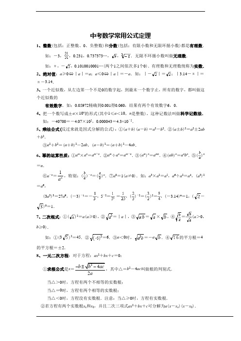 中考数学公式大全