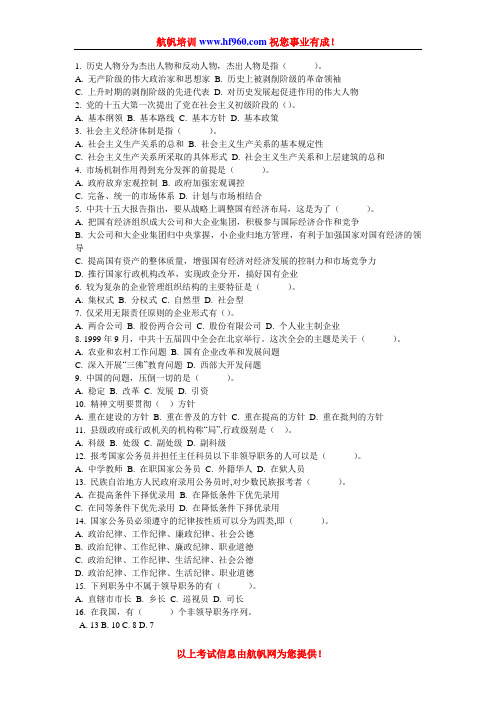 2014年云南省事业单位定向招聘考试笔试基础知识练习题