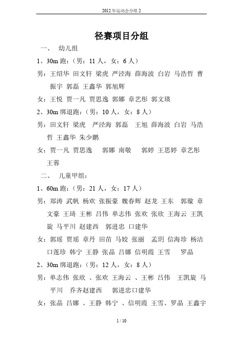 2012年运动会分组2