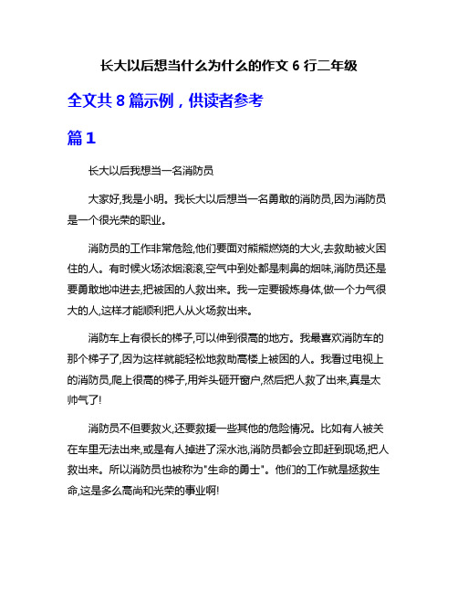 长大以后想当什么为什么的作文6行二年级