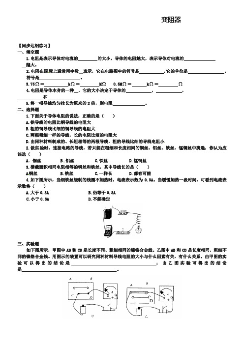 新人教版物理九年级：16.4《变阻器》习题精选(含答案)