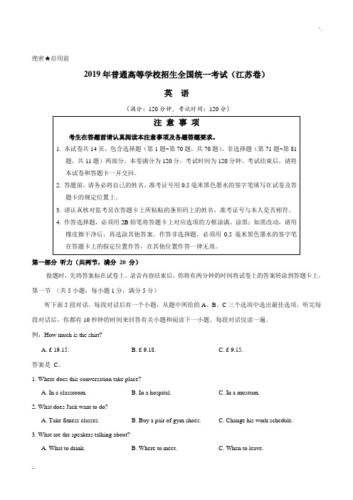 【江苏卷】2019年普通高等学校招生全国统一考试英语真题(Word版,含答案)