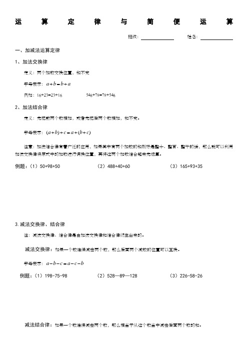 四级运算定律与简便运算知识点归纳与练习