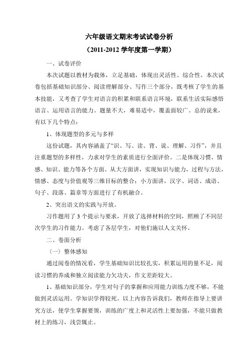 六年级语文试卷分析
