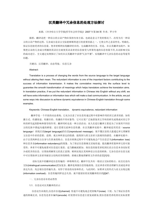 汉英翻译中冗余信息的处理方法探讨