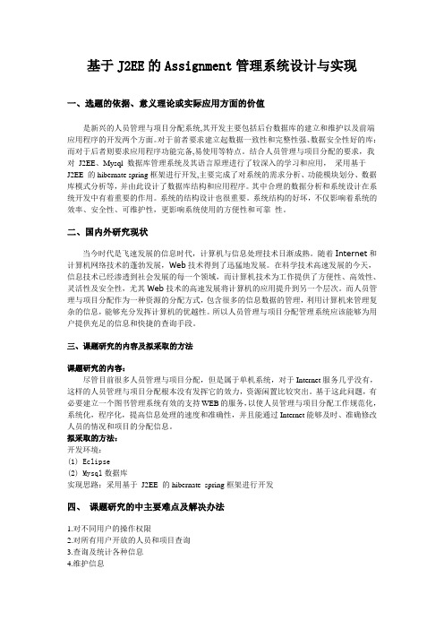 基于J2EE的Assignment管理系统设计与实现