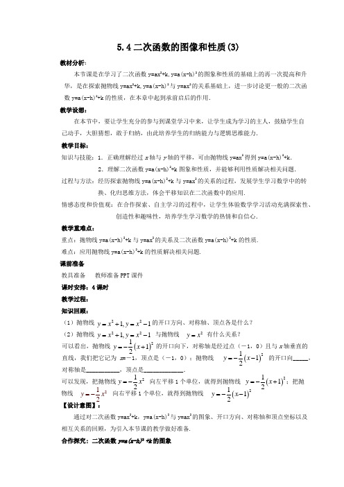 《二次函数的图像和性质》第三课时教案