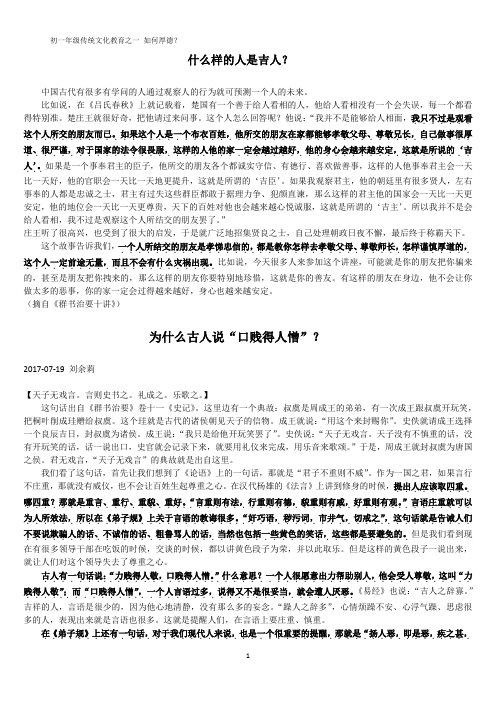 第七周传统文化学习教材