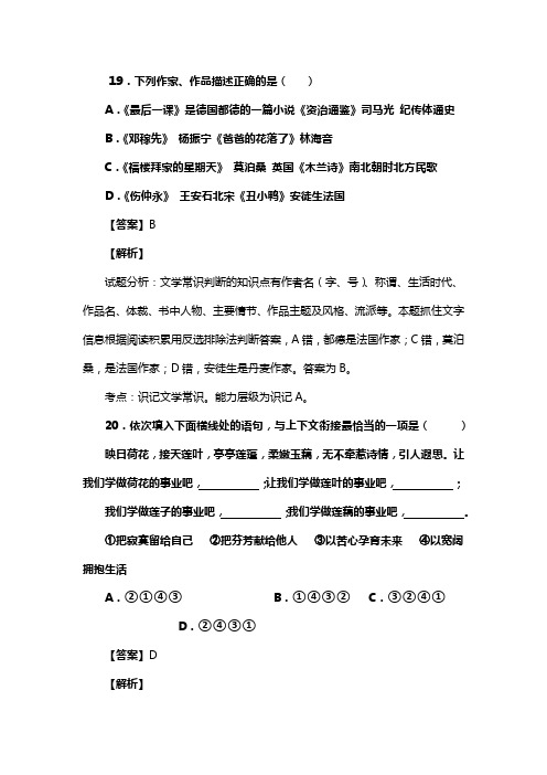 人教版七年级语文下册第一单元阅读复习试题(含答案) (3)