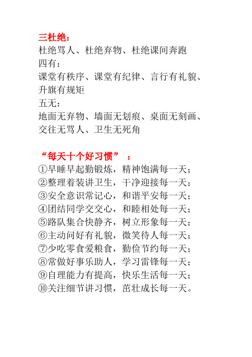 三杜绝
