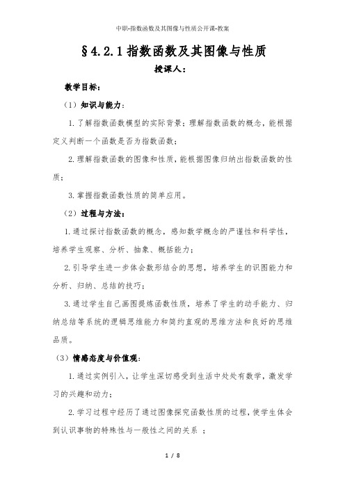 中职-指数函数及其图像与性质公开课-教案