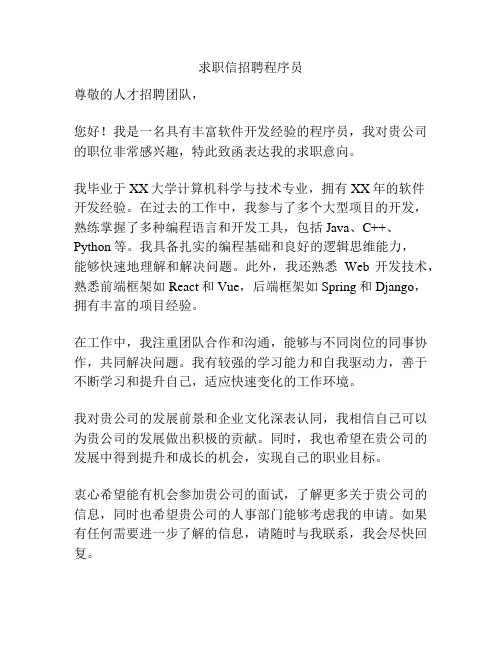 求职信招聘程序员
