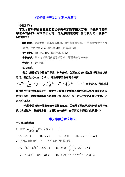 2018年电大《经济数学基础》期末总复习知识点复习考点归纳总结