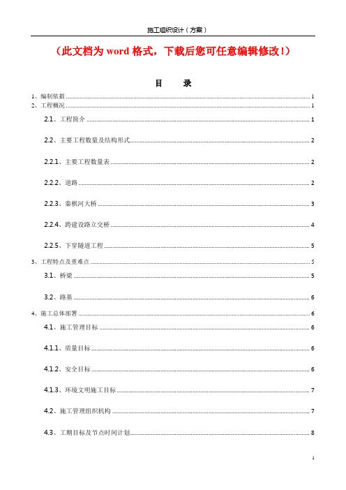 【精品完整版】贵龙大道道路工程施工组织设计