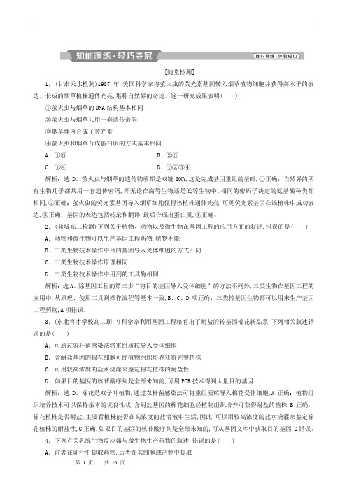 人教版高中生物选修3同步检测-1.3 基因工程的应用