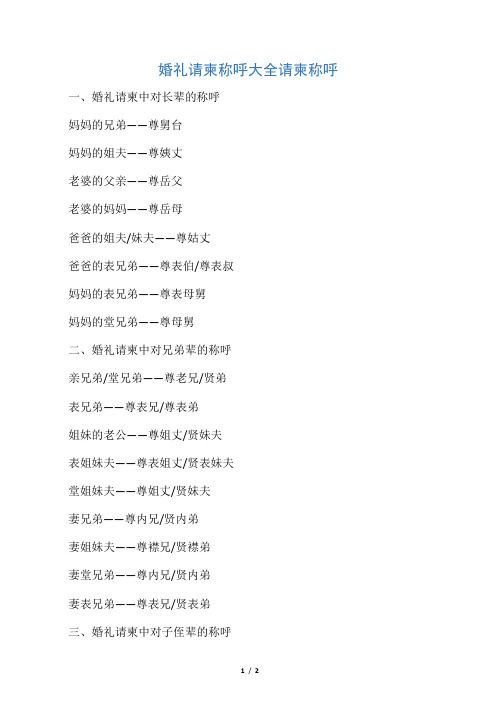 婚礼请柬称呼大全 请柬称呼