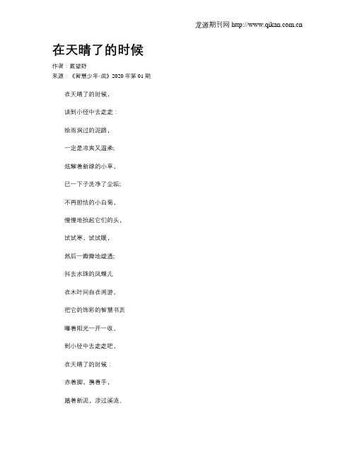 在天晴了的时候