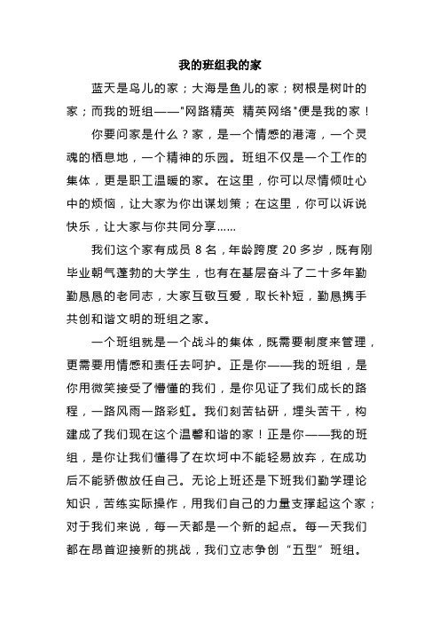 我的班组我的家