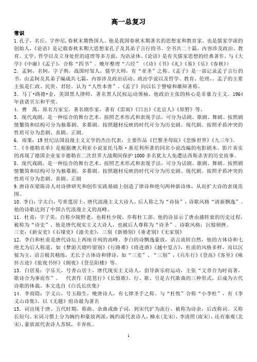 高一总复习 打印资料