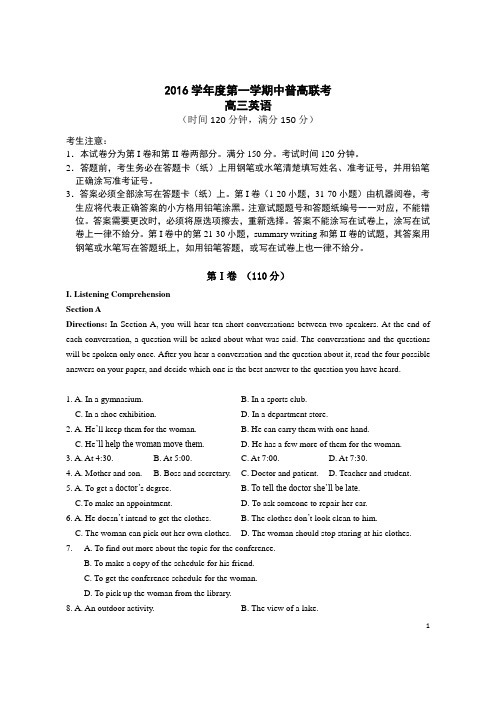 上海浦东13校--2016学年度第一学期中普高高三联考  tg6