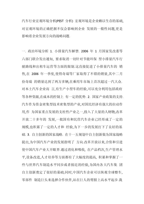 汽车行业宏观环境分析