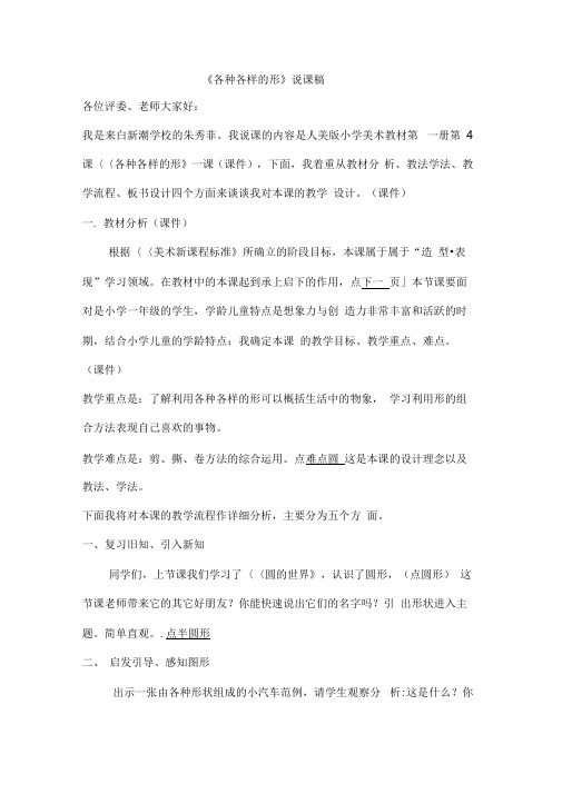 各种各样的形说课稿