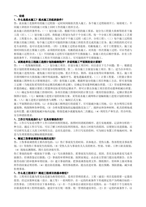 施工组织管理概论