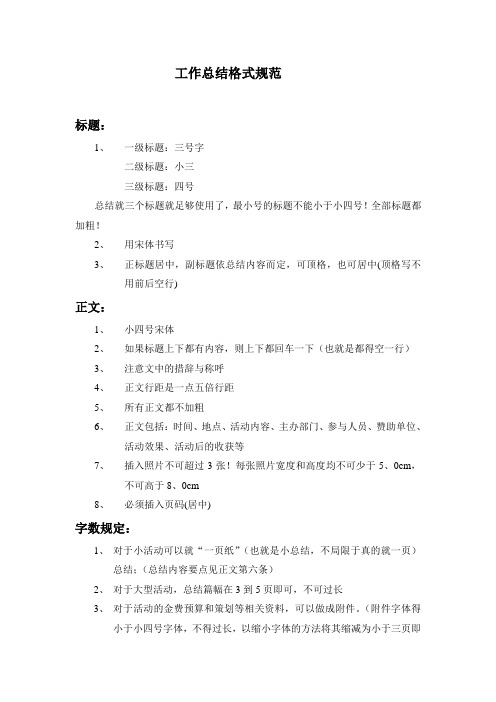 标准：工作总结格式规范