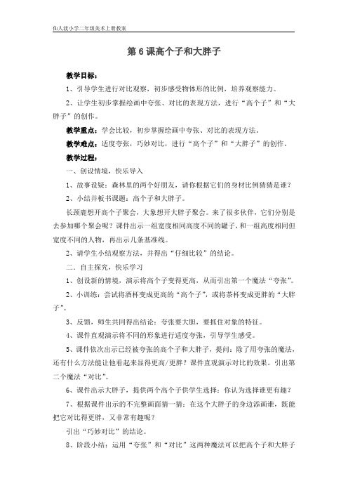 湘教版二年级美术上册教案