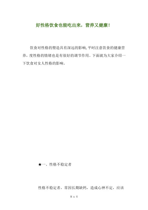 好性格饮食也能吃出来,营养又健康!
